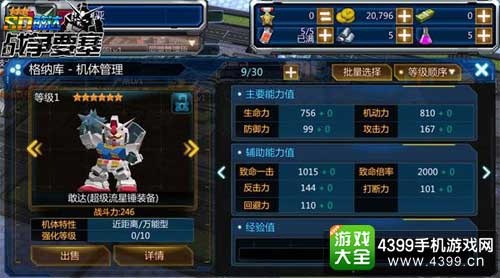 流星锤装备