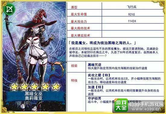 战之海贼新角色奥莉薇亚