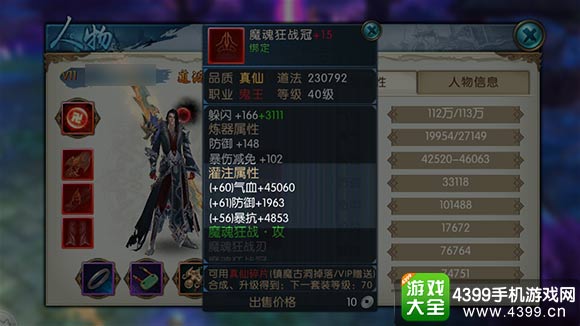 诛仙手游鬼王灌注属性
