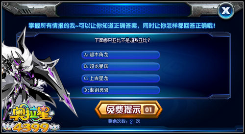 奥拉星全民备战达斯特第三弹