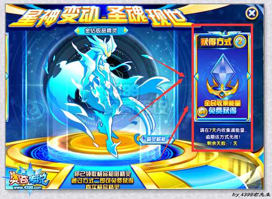 奥奇传说全民免费得金钻智慧之魂
