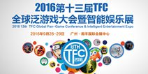 探索无限可能 广州TFC VR/AR高峰论坛将于9.28举行