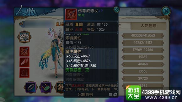 诛仙手游天音灌注属性