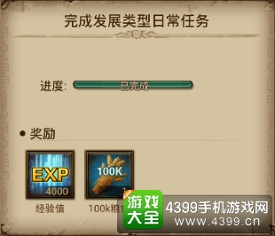 江湖霸图任务奖励