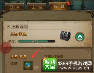 江湖霸图成就奖励