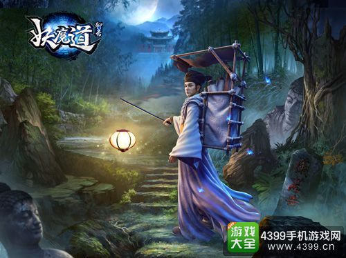 聊斋妖魔道手游