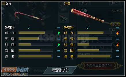 生死狙击撬棍和球棒对比