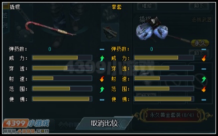 生死狙击撬棍和拳套对比