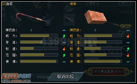 生死狙击撬棍和板砖对比