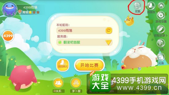 翻滚球球