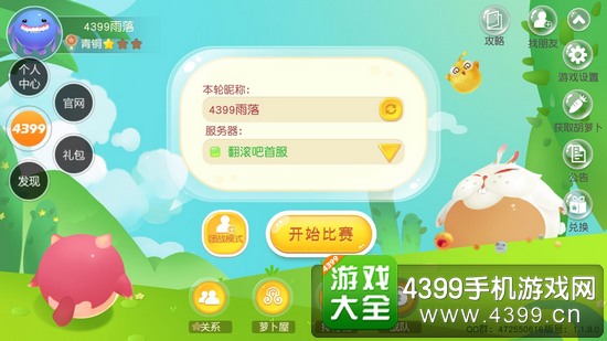 翻滚球球