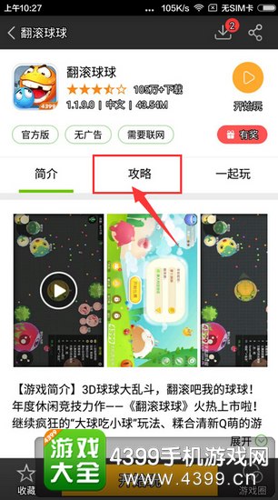 翻滚球球