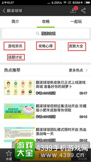 翻滚球球