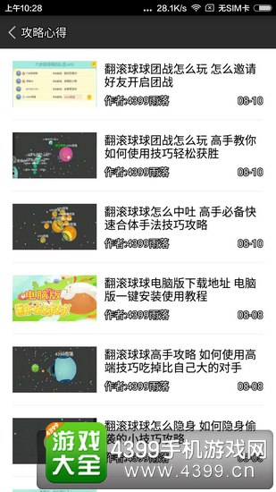 翻滚球球
