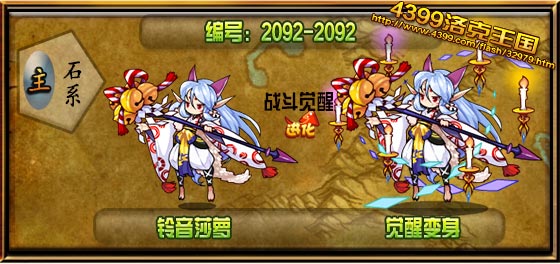 洛克王国铃音莎萝