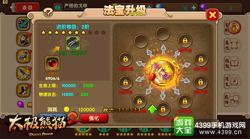 太极熊猫2手游