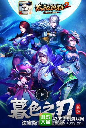 太极熊猫2