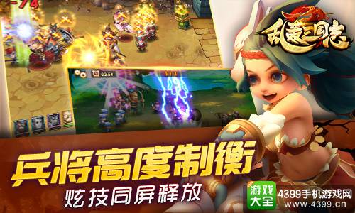 乱轰三国志