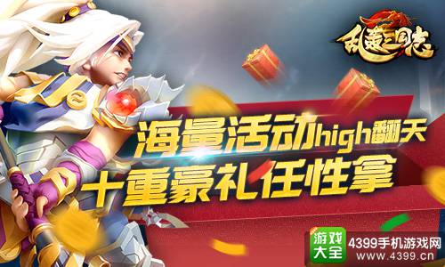 乱轰三国志