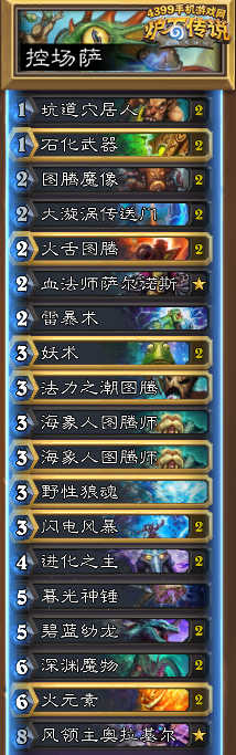 炉石传说控场萨