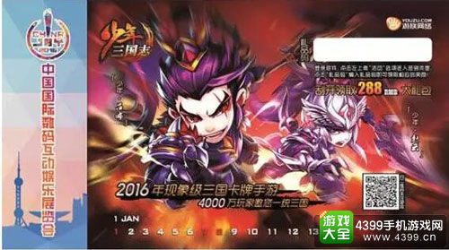 2016年Chinajoy纪念明信片