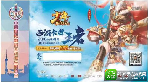 2016年Chinajoy纪念明信片