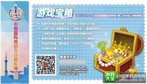 2016年Chinajoy纪念明信片