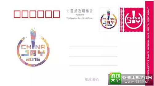 2016年Chinajoy纪念明信片