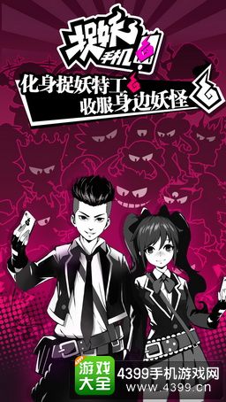 捉妖手机安卓