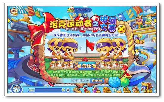 洛克王国热血运动会之拔河大赛