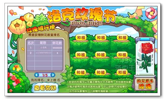 洛克王国洛克玫瑰节 得机甲女王加装备