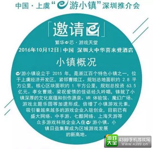 e游小镇落户签约仪式