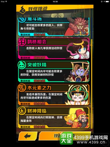 捉妖手机挑战大厦