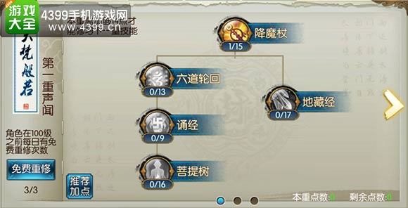 诛仙手游天音技能加点