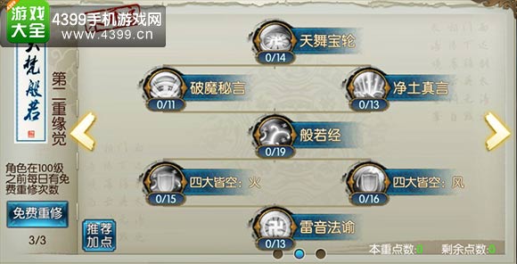 诛仙手游天音技能加点