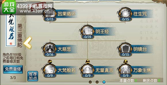 诛仙手游天音技能加点