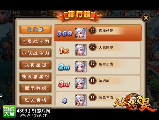 天天魏蜀吴战力大比拼