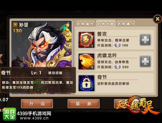 天天魏蜀吴万夫莫当