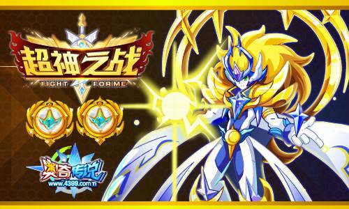 奥奇传说2个超神勋章兑换星神月超神