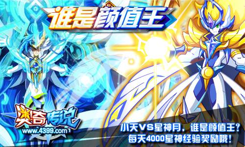 奥奇传说小天VS星神月 谁是颜值王