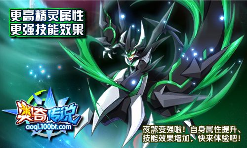 奥奇传说夜煞全面增强 属性技能全部提升