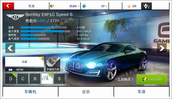 狂野飙车8宾利EXP 10 Speed6改装攻略
