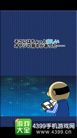 《送货大叔齐藤3》