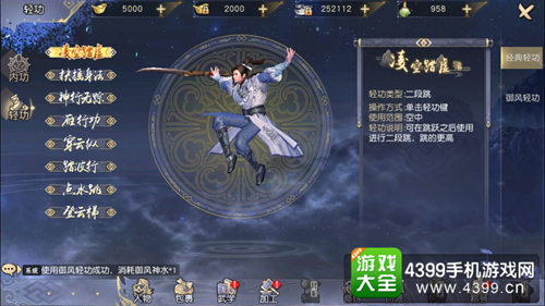 九阴真经3D
