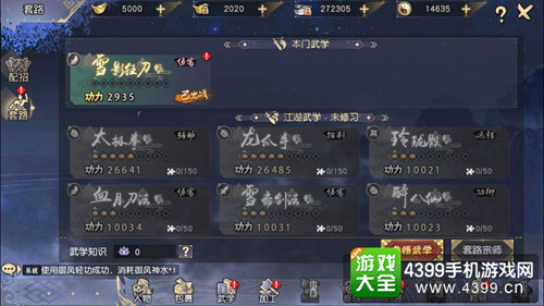 九阴真经3D