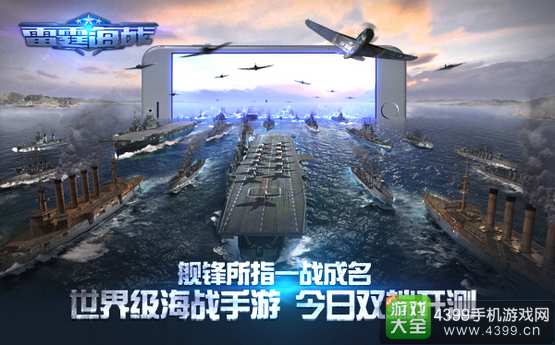 雷霆海战一触即发