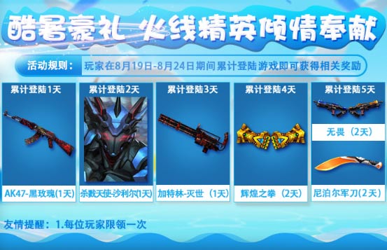 火线精英活动