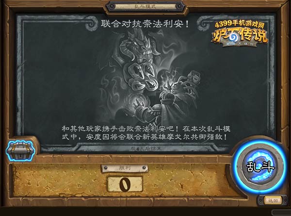 炉石传说联合对抗奈法利安