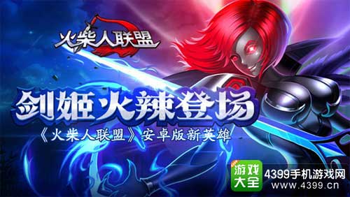 火柴人联盟