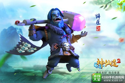 神仙道2